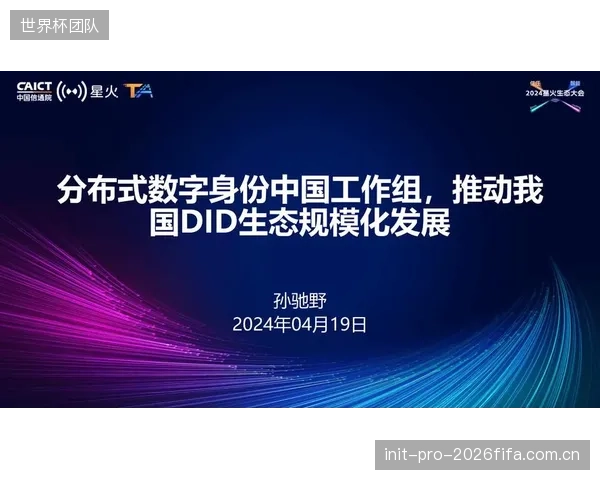 采用DID方案的运动员数字身份，已将身份验证时间从数天压缩至300毫秒以内